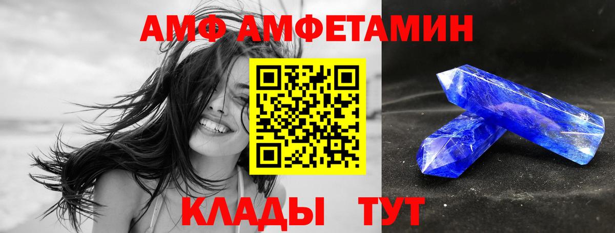 АМФ  АМФ Розовый  Вход с VPN  Дальнегорск 