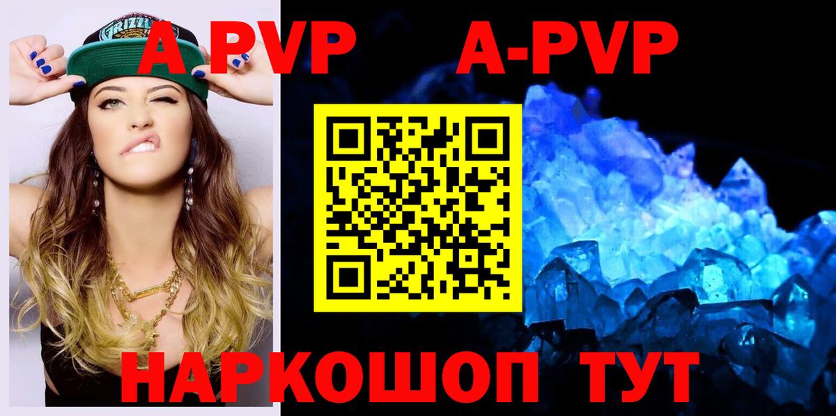A-PVP крисы CK Дальнегорск