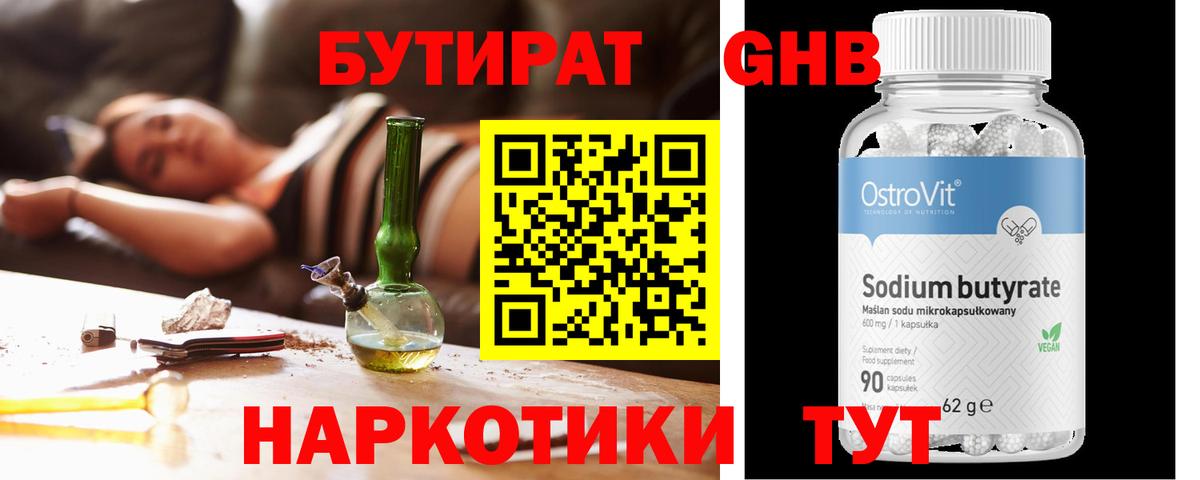 Бутират GHB Дальнегорск