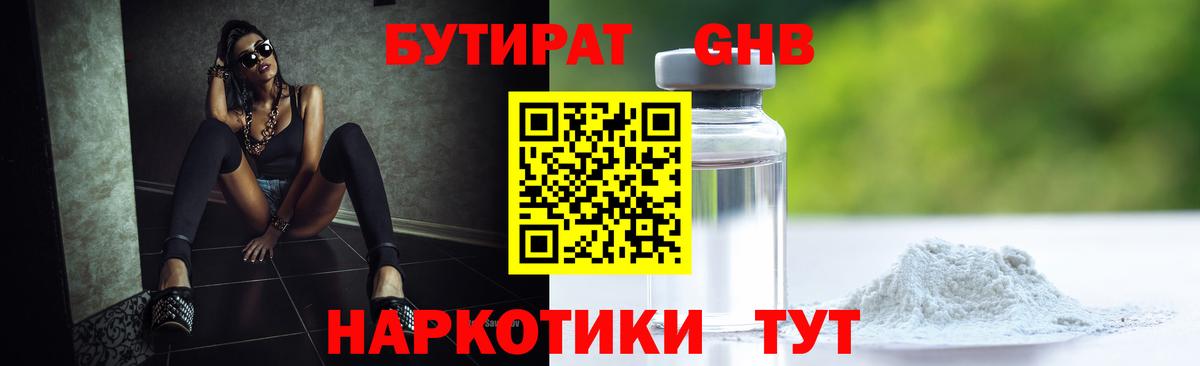 Дальнегорск  БУТИРАТ BDO  Бутират  Вход с VPN 