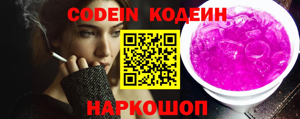 Дальнегорск  Кодеин напиток Lean (лин)  Вход с VPN 