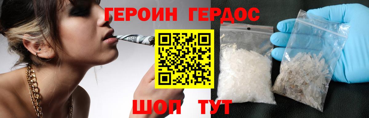 Героин хмурый  ГЕРОИН  Дальнегорск  Вход с VPN 