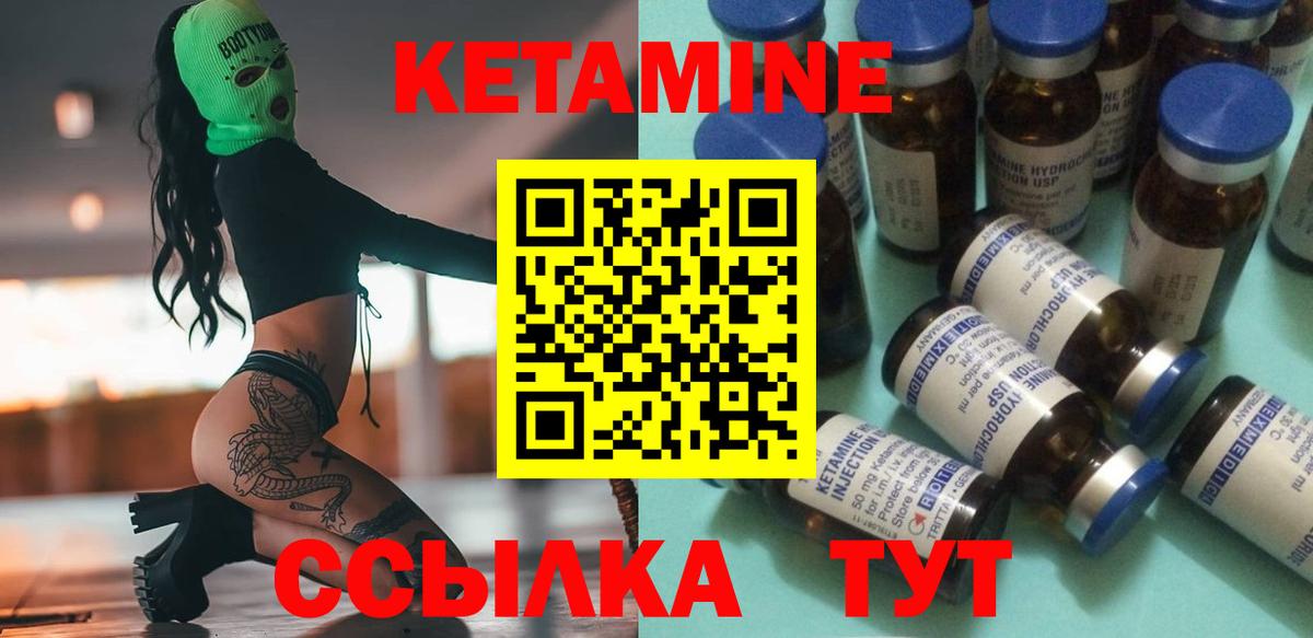 КЕТАМИН ketamine Дальнегорск